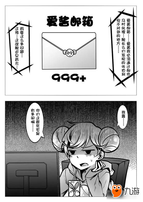 崩坏3同人漫画 我家的舰长不太靠谱第三话