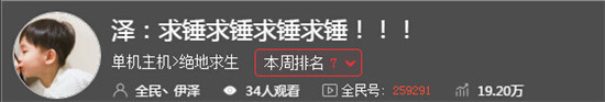 全民TV绝地求生比赛开挂？ 帝师来实锤呀