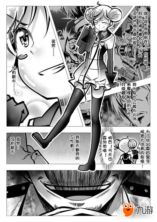 崩坏3同人漫画 我家的舰长不太靠谱第三话