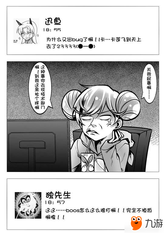 崩坏3同人漫画 我家的舰长不太靠谱第三话