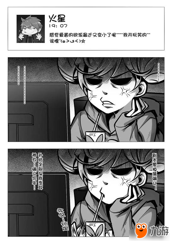 崩坏3同人漫画 我家的舰长不太靠谱第三话