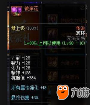 DNF3种90传说耳环哪个个好 金色漩涡/彼岸花/六维立方属性分析