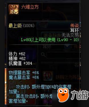 DNF3种90传说耳环哪个个好 金色漩涡/彼岸花/六维立方属性分析