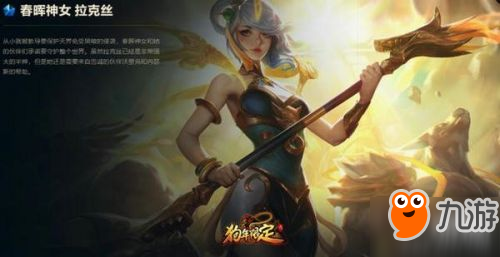 LOL2月8日春节限定皮肤上线 8.2版本跟新内容狗年限定皮肤汇总