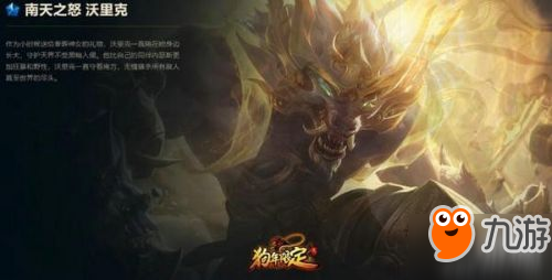 LOL2月8日春節(jié)限定皮膚上線 8.2版本跟新內(nèi)容狗年限定皮膚匯總