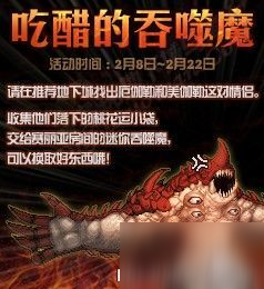 DNF2月8日國服更新了什么 春節(jié)更新活動匯總