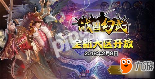 《战国幻武》全新资料片上线，第二大区正式开启