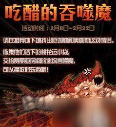 dnf吃醋的吞噬魔活動(dòng)攻略 迷你吞噬魔npc在哪/迷你吞噬魔商店兌換什么好