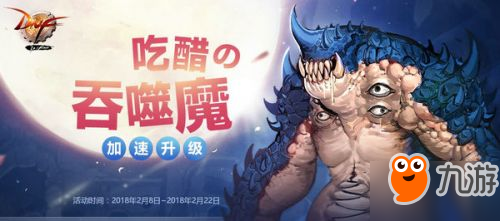 dnf吃醋的吞噬魔活動攻略 迷你吞噬魔npc在哪/迷你吞噬魔商店兌換什么好