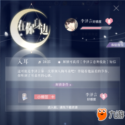 戀與制作人小棉簽有什么用 李澤言ASMR入耳語音試聽