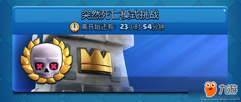 皇室戰(zhàn)爭突然死亡模式挑戰(zhàn)再啟！9勝獎9張紫卡