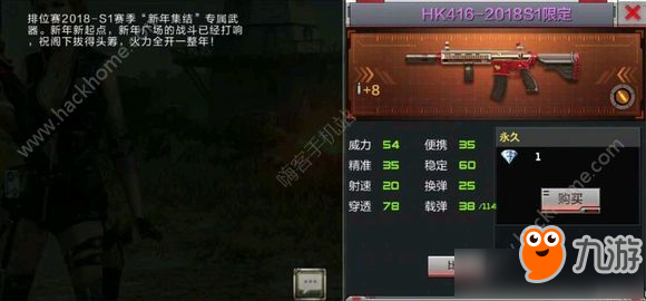 CF手游HK416-2018S1限定屬性介紹