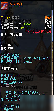 dnf暗槍士選擇什么傳說武器好 dnf暗槍士85ss武器推薦