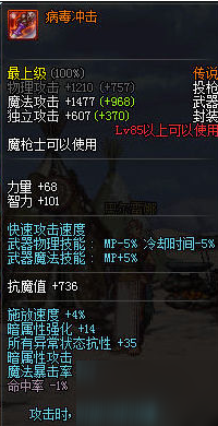 dnf暗槍士選擇什么傳說武器好 dnf暗槍士85ss武器推薦