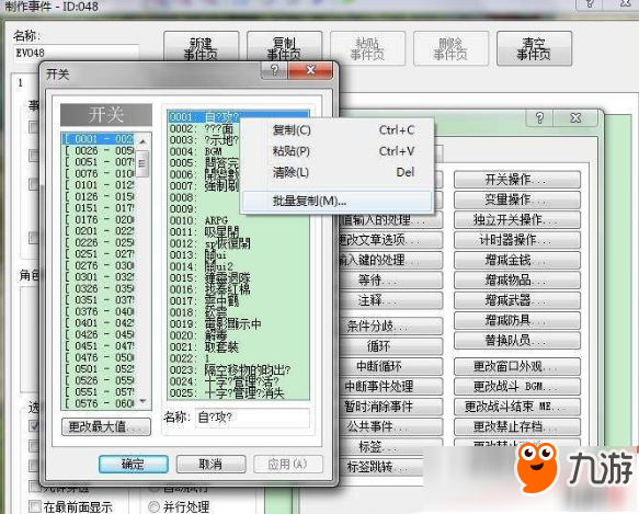 金庸群俠傳5開關變量怎么導入到游戲？