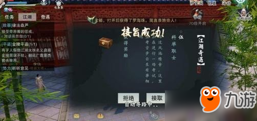 一夢江湖手游科考取士奇遇怎么玩？科考取士奇遇觸發(fā)條件及位置介紹