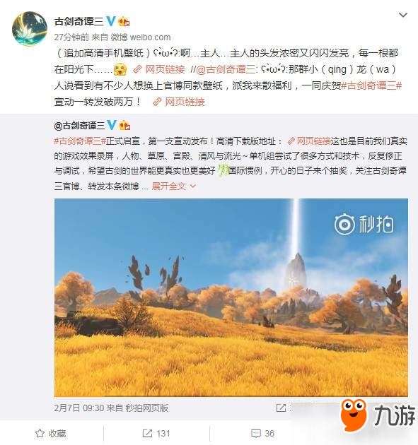 《古剑奇谭三》高清壁纸放出 主角头发浓密又闪亮