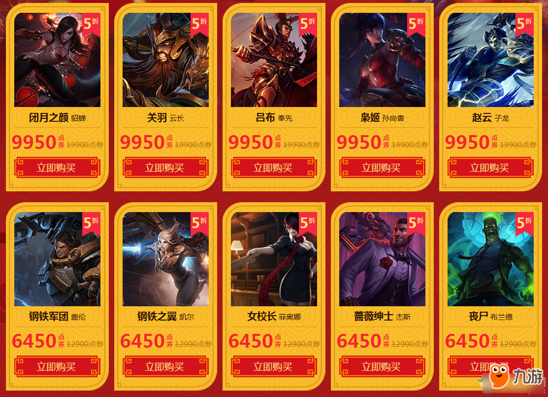 2018《LOL》春节大回馈 皮肤限时优惠