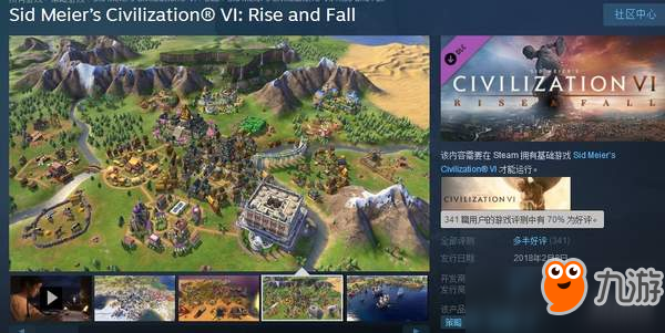 《文明6：迭起兴衰》Steam好评率70% 新内容诚意满满