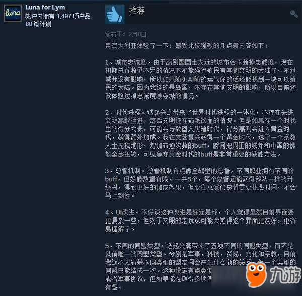 《文明6：迭起兴衰》Steam好评率70% 新内容诚意满满
