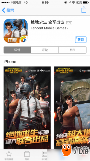 《絕地求生：全軍出擊》ios怎么下載？