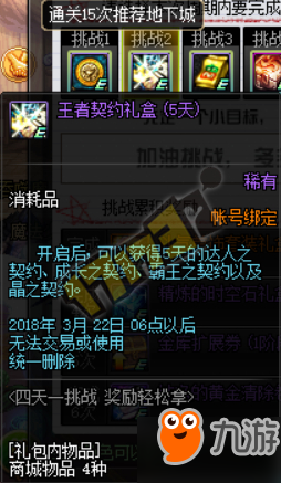 DNF四天一挑战奖励轻松拿活动奖励一览