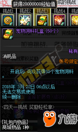 DNF四天一挑战奖励轻松拿活动奖励一览