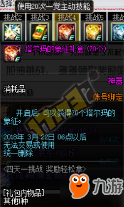 DNF四天一挑战奖励轻松拿活动奖励一览