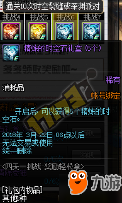 DNF四天一挑战奖励轻松拿活动奖励一览