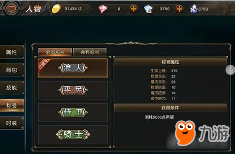 <a id='link_pop' class='keyword-tag' href='https://www.9game.cn/tt2ydb/'>天堂2血盟</a>手游爵位系统解析 获取声望成为贵族