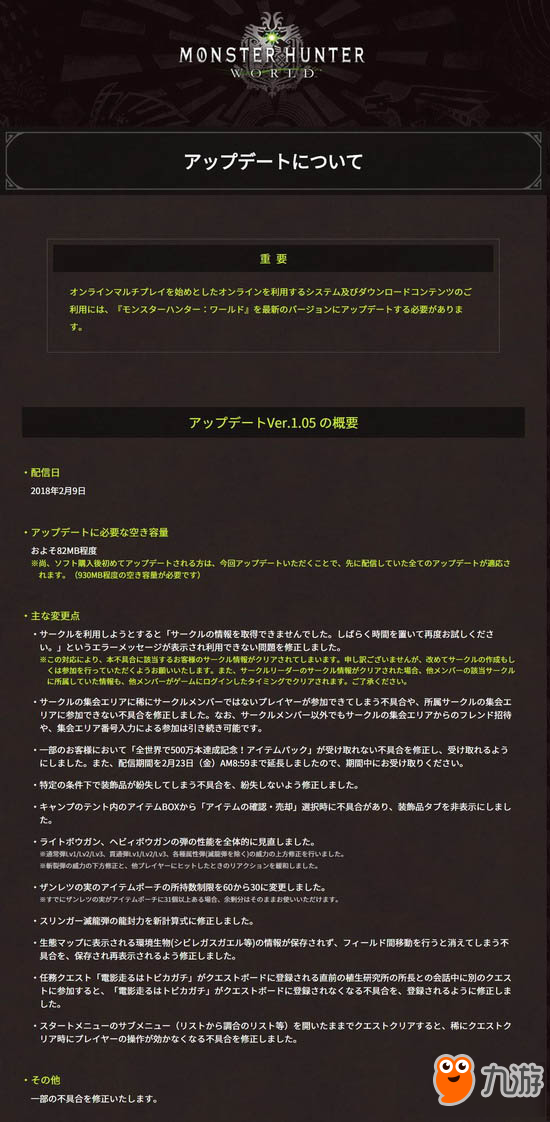 《怪物猎人:世界》补丁更新 斩裂侠削弱联机强化
