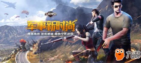 九游吃雞游戲盛宴