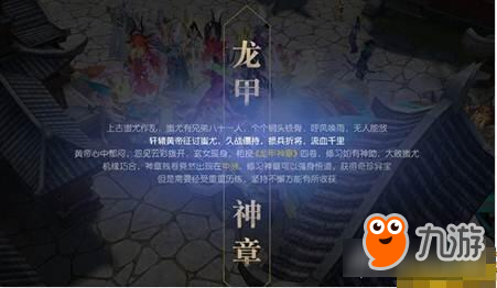 镇魔曲手游龙甲神章怎么玩 龙甲神章简介