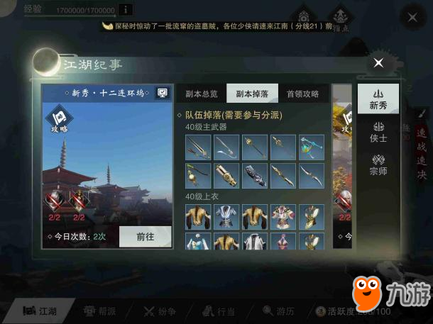 楚留香副本BOSS速通攻略 BOSS技能详解及阵容搭配