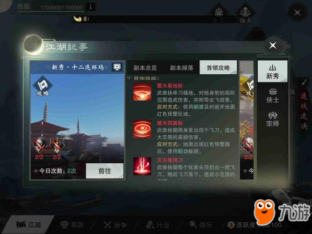 楚留香副本BOSS速通攻略 BOSS技能详解及阵容搭配