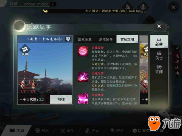 楚留香副本BOSS速通攻略 BOSS技能详解及阵容搭配