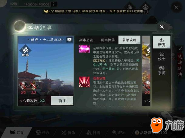 楚留香副本BOSS速通攻略 BOSS技能详解及阵容搭配