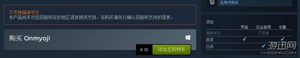 《陰陽師》Steam搶先體驗版正式解鎖發(fā)售 不支持中文