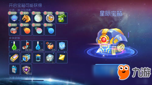 球球大作戰(zhàn)星際大獎(jiǎng)賽 星際寶箱如何獲得