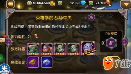 <a id='link_pop' class='keyword-tag' href='https://www.9game.cn/daotachuanqi/'>刀塔传奇</a>挑战模式第八章怎么过？挑战第8章玩法分享