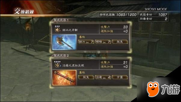 真三国无双7：猛将传使用BUG轻松刷装备刷钱方法