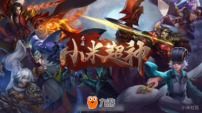 《<a id='link_pop' class='keyword-tag' href='https://www.9game.cn/xiaomichaoshen/'>小米超神</a>》排位赛各段位上分英雄速览，S1赛季王者指日可待