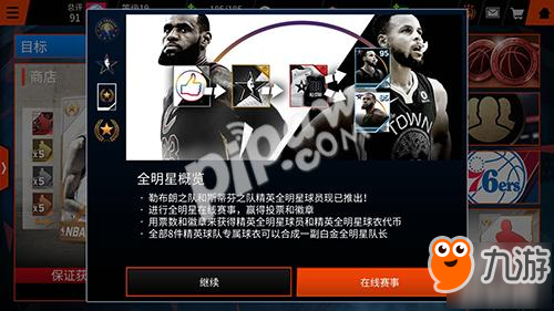 《NBA LIVE》手游：全明星賽事、元宵猜“登”謎都要玩到爽!