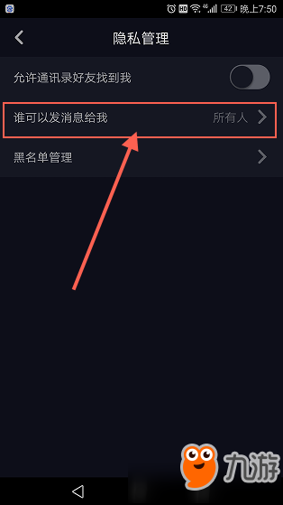 抖音怎么拒收別人私信 抖音拒收別人的私信方法