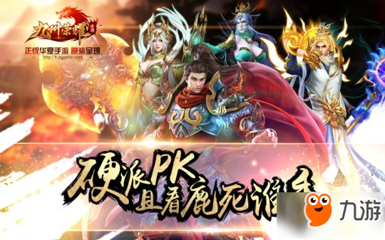 神魔大战一触即发 《九州荣耀》3月7日全平台上线