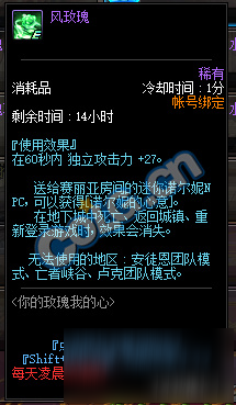 DNF你的玫瑰我的心活動介紹 你的玫瑰我的心活動獎勵一覽