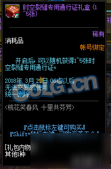 DNF桃花笑春風十里共芬芳活動介紹 桃花傷害字體一覽