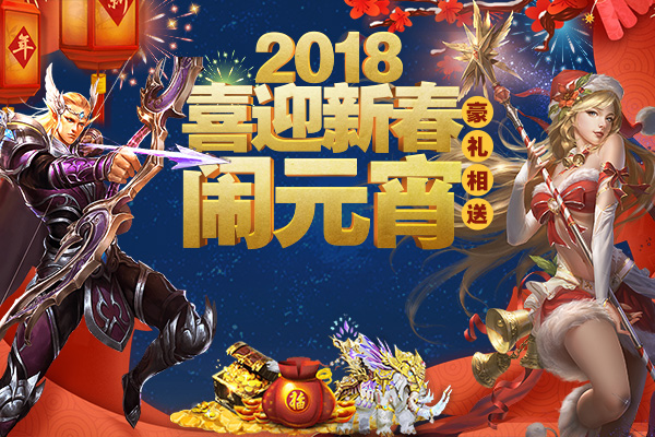 《魔法无敌》元宵节活动