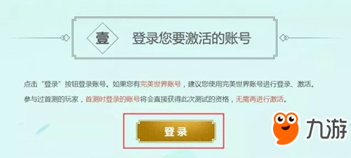 武林外傳官方手游安卓怎么激活 安卓賬號激活教程