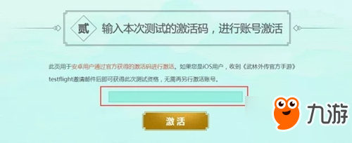 武林外傳官方手游安卓怎么激活 安卓賬號激活教程